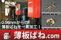 薄板ばね